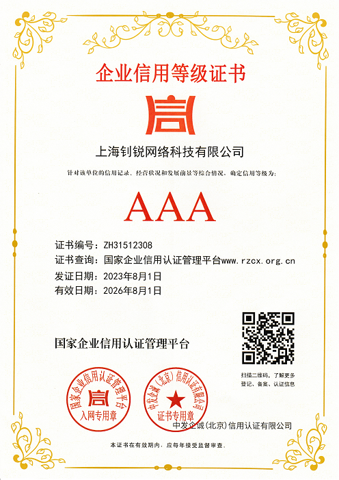 企业等级证书AAA_1 -压缩.png