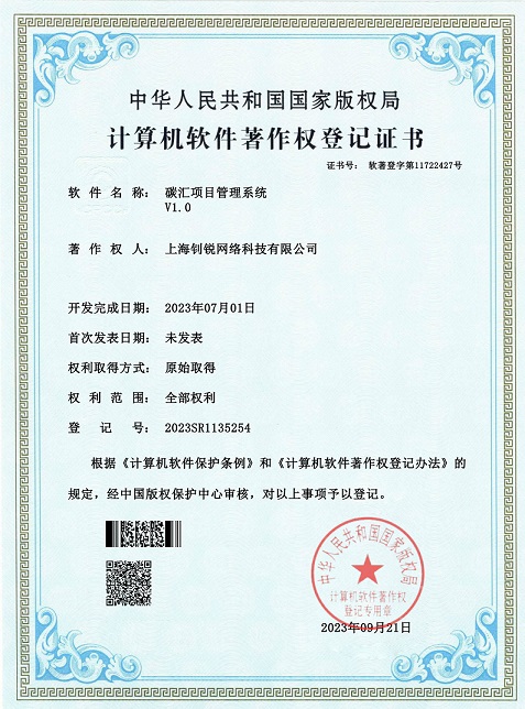 2023碳汇项目管理系统_1.jpg