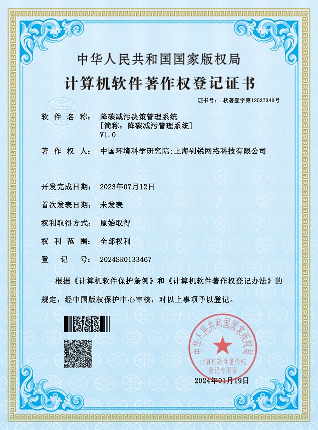 降碳减污决策管理系统_1.jpg